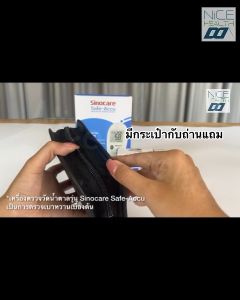 แผ่นตรวจน้ำตาล SINOCARE รุ่น Safe ACCU🔥ส่งด่วน🔥แผ่นตรวจน้ำตาล 50 ชิ้น
