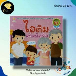 หนังสือนิทานภาพ ไอติม สวัสดีครับ 📚 นิทานภาพสำหรับเด็ก สมุดภาพ นิทานเด็กดี ไอติม อะตอม นิทานเสริมพัฒนาการ นิทานหนูดี 🍕
