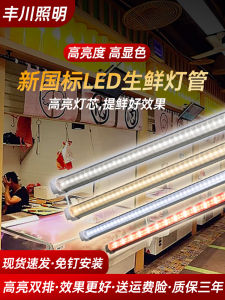 New National Standard LED Meat Light Tube for Deli Display Case  Produce White Light Pork Specialty Shop Lighting Bar