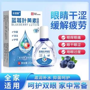 ＜1118＞  ยาหยอดตาลูทีนยาหยอดตาน้ำยาล้างตาบรรเทาความเมื่อยล้าของดวงตาผู้ผลิตยาหยอดตาขายส่ง