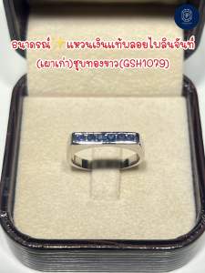 ธนาภรณ์✨แหวนและต่างหูเงินแท้ พลอยแท้(GSH1074-1080)