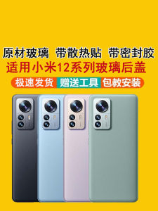 Applicable to Xiaomi 12 Glass Back Cover Xiaomi 12x Mobile Phone Back Cover Rear Screen M 12spro Battery Back Cover 12S Shell