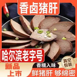 Five Spice Braised Pig Liver Precooked Delicacy