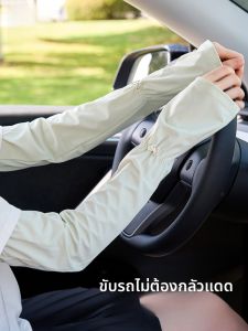 MiiOW | แขนกันแดดผ้าไหมน้ำแข็งสำหรับขับรถและปั่นจักรยานในฤดูร้อนสำหรับผู้หญิง แขนกันแดดแบบสวมใส่สบาย ป้องกันรังสียูวี แขนกันหนาว แขนกันหนาว