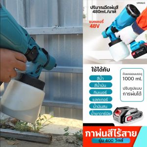 MASARU เครื่องพ่นสีไร้สาย กาพ่นสี 400W เครื่องพ่นสีไฟฟ้า อุปกรณ์ทาสี ใช้ได้ทั้งสีน้ำ-สีน้ำมัน กระทัดรัด น้ำหนักเบา อุปกรณ์พร้อมใช้งาน รุ่น SCWG-700