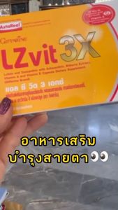 ผลิตภัณฑ์เสริมอาหาร วิตามินตา อาหารตา ดูแลสายตา กระบอกตา ดูแลดวงตา ให้คงที่ ซีแซนทีน ลูทีน วิตามินเอ แท้กิฟฟารีน มีอย.