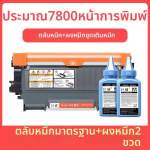 ตลับหมึกโทนเนอร์ใช้ได้กับทุกรุ่น