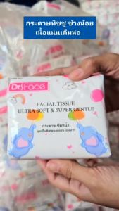 กระดาษทิชชู่ ช้างน้อย ทิชชู่ป๊อปอัพ แบบพกพา 1 ห่อ 210 แผ่น อัดแน่นเต็ม ห่อแบ่งขาย