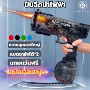 รุ่นใหม่! ปืนฉีดน้ำไฟฟ้า อัตโนมัติ ความจุเยอะแรงน้ำเพียงพอยิงได้ระยะไกล กลางแจ้ง สำหรับเล่นกลาง ปืนฉีดน้ำ สงกรานต์