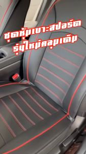 Wowsumall ที่นั่งพอดี 100% เบาะรถยนต์หุ้มเบาะหนังแท้ฟูลเซอร์ราวด์ - ชุดหุ้มเบาะรถยนต์ 5 ชิ้น