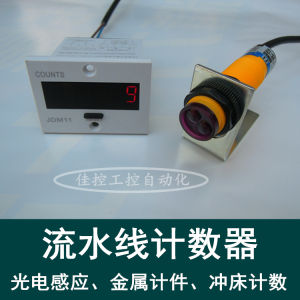 Assembly Line Counter 6-Digit Digital Display Electronic Counter Laser Electric Infrared Sensor Conveyor Belt Counter