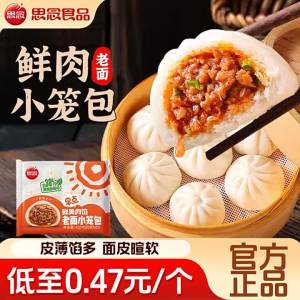 Authentic Fermented Fresh Meat Baozi