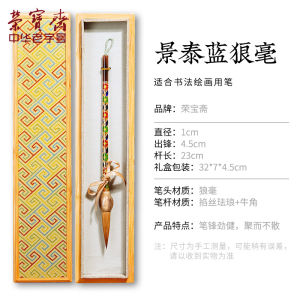 RongBaoZhai Shanzhuan Lacquer Wolf Hair Sheep Hair Brush Calligraphy Gift Professional Calligraphy Set Brush Gift Box Stationery