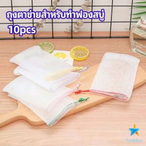 Tookdee ตาข่ายตีฟองสบู่ โฟมล้างหน้า ฟองสุทธิ soap bubble mesh bag