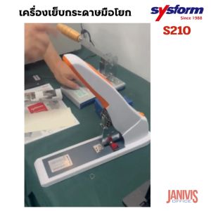 SYSFORM เครื่องเย็บกระดาษมือโยก ซิสฟอร์ม S-210 (Heavy Duty Stapler)
