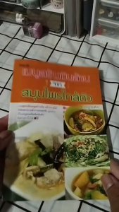 หนังสือ เมนูสร้างเงินล้านจากสมุนไพรใกล้ตัว I เขียนโดย เบญจางค์ เมนูสมุนไพรสร้างรายได้