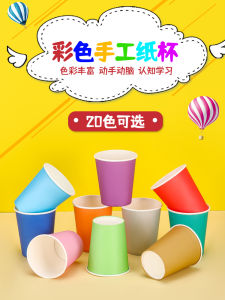 Colorful Thickened Disposable Paper Cups for Kindergarten Handmade DIY Early Education Black Red Orange Yellow Blue Green White