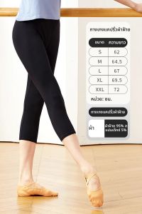 กางเกงบัลเล่ต์ผู้หญิงสีดำ - กางเกงรัดรูปเอวสูงสำหรับเต้นรำ โยคะ ฟิตเนส เลกกิ้งยืด ชุดเต้นรำสำหรับผู้ใหญ่