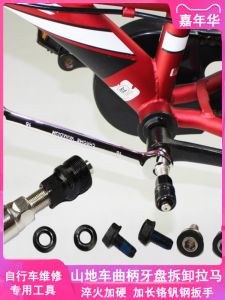 Mountain Highway Bicycle Puller Square Hole Tooth Plate Crank Middle Shaft Disassembly Installation except Repair Repair Tools Accessories