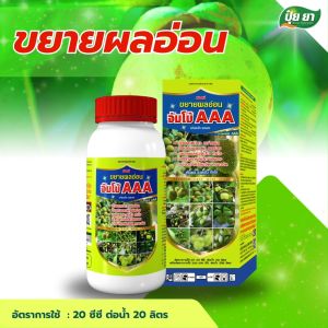 ขยายผล สร้างเปลือก ขั้วเหนียว หยุดผลร่วง ขยายผลกลาง-ใหญ่ ธาตุอาหารพืช ปุ๋ยยา หลายขนาด