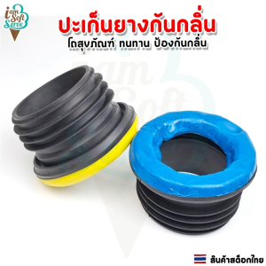 ปะเก็นกันกลิ่นชักโครก พร้อมยางชีลท่อ แหวนปิดโถสุขภัณฑ์ป้องกันการรั่วซึมและกลิ่น ทนทานสูง