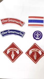 💙 ป้ายติดเสื้อ สัญลักษณ์ต่างๆ ของลูกเสือ เนตรนารี ยุวกาชาติ จงทำดี มองไกล จังหวัดขอนแก่น