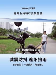 CRENOV | Vibration-resistant Waterproof Sun Protection Bike Mount