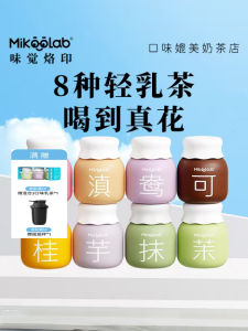 MikooLab Flavor Imprint Cold Brew Milk Tea Hong Kong Style Instant Beverage Cold Soak Milk Tea Popular Internet Celebrity Drink