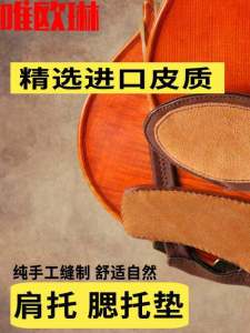 Comfortable Violin Accessory: Cheek Rest Cover & Shoulder Rest Pad