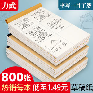 Thickened Mathematics Draft Book Error Collection Notebook High School College Students Postgraduate Examination Special Use