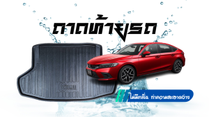 ถาดท้ายรถยนต์ Suzuki CIAZ 2015-2024 ถาดท้ายรถยนต์ พลาสติกสีดำ ไม่มีกลิ่น