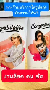 คุณประสบความเย็นของขวัญ และออกแบบฟรีใส่รูปพร้อมข้อความฟรี ให้สั่งซื้อแก้วสกรีนที่มีความสามารถในการเก็บความเย็นของคุณ