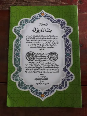 kitab sifat dua puluh melayu / sifat 20