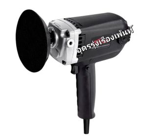 อุปกรณ์ดูแลภายนอกรถยนต์ (ไต้หวัน คละสี)เครื่องขัดเงารถยนต์ ใช้กับขนแกะ3M.naxproเกลียวM16-M14 ปรับรอบได้ทนทาน