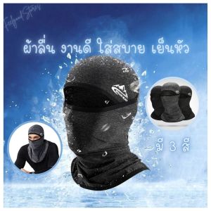 หมวกโม่ง กันร้อน (งานดี ผ้าลื่น ใส่สบาย ) ไม่คัน ระบายอากาศได้ดี มีหลายสี พร้อมส่ง หมวกกันร้อน หมวกกันร้อนแรง - Lazada