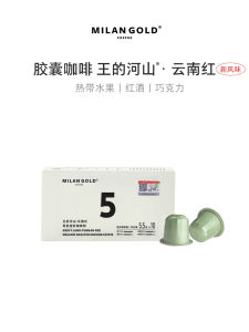  Organic Certified MilanGold Capsule Coffee Chinese Domestic Black Coffee Suitable for Nespresso Machine Red River Valley Yunnan