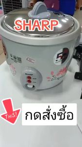 Sharp หม้อหุงข้าวไฟฟ้า ขนาด 1.1 ลิตร รุ่น KSH-D11 (คละสี)