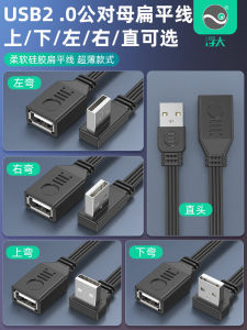 Flexible Silicone USB 2.0 Extension Cable 90 Degree L-Shaped Male to Female Data Cable for USB Drive Computer Car Connection
