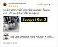 KYB Click คลิก K Elite​ 300 mm ปรับรีบาวด์ได้ 16คลิก โช๊คแก๊ส แบรนด์ญี่ปุ่น ของแท้. 