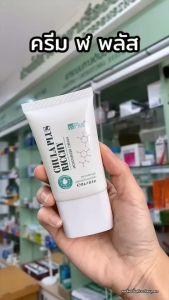 จุฬาพลัส ทาริดสีดวง 2แถม1