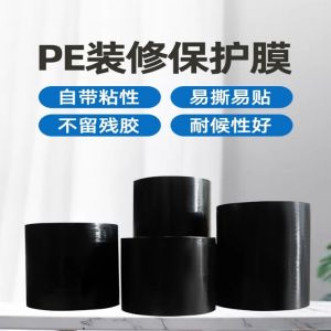 High-Adhesive Black Yellow PE Protective Film Self-Adhesive Tape Aluminum Alloy Stainless Steel Door Window Protection Film