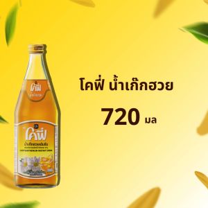 Cofe โคฟี่ น้ำผลไม้ น้ำสมุนไพร รสเก็กฮวย 720ML 3 ขวด