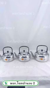 กาน้ำหูเหล็ก ตราม้าบิน กาน้ำ กาต้มน้ำ