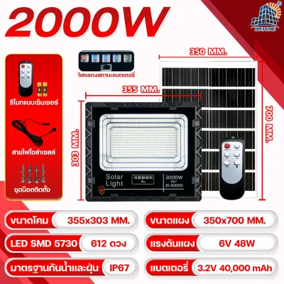 JD Solar lights ไฟโซล่าเซลล์ โคมไฟโซล่าเซล JD SOLAR LIGHT LED SMD พร้อมรีโมท รับประกัน 3ปี JD 45W 65W 120W 200W 300W 1000W หลอดไฟโซล่าเซล ไฟสนาม ใช้พลังงานแสงอาทิตย์100% ไฟledโซล่าเซล โคมไฟสปอร์ตไลท์ โคมไฟสนาม โคมไฟโซล่าเซลล์