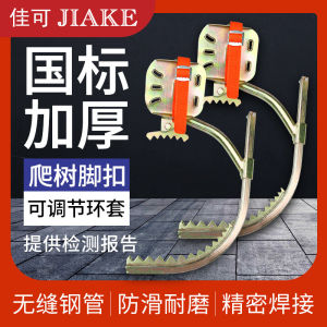 Giày Leo Cây Dày Mới Đồ Dùng Chuyên Dụng Để Leo Cây Móc Chân Bằng Sắt Giày Leo Cây Giày Leo Cây Bằng Gỗ