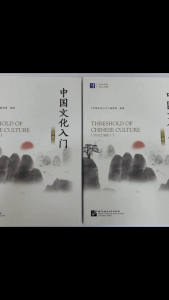วัฒนธรรมจีนเบื้องต้น 中国文化入门 Threshold of Chinese Culture หนังสือเรียนสำหรับการสอบภาษาจีน HSK IB หรือ AP