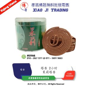 塔香 茉莉塔香 1小时 2小时 孝濟神料 Incense Coil Jasmine 1 hours 2 hours