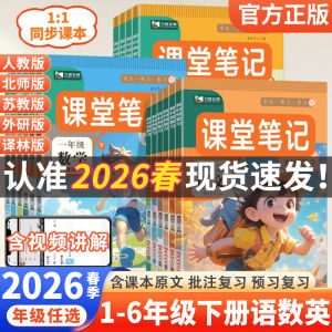 Classroom Notes Synchronized Practice Textbook Math And English Specialty Explanation for Grades One Three Two Learning Materials