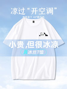 Ice Silk Men's T-Shirt: Quick Dry Short Sleeve Casual Top Summer Trend