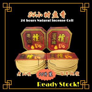 <现货READY STOCK>24小时盘香/塔香 （10片装）老山檀/百年纯檀 / 拜神用品24 hours Sandalwood incense coil/Praying item